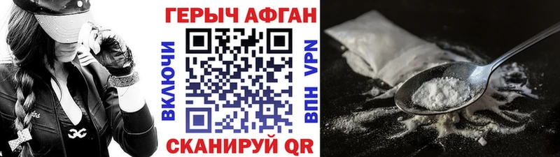 Героин Афган  Нестеров 